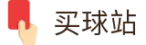 买球站 - 手机买球 - 世界杯全球赛况实时大分享专业社区